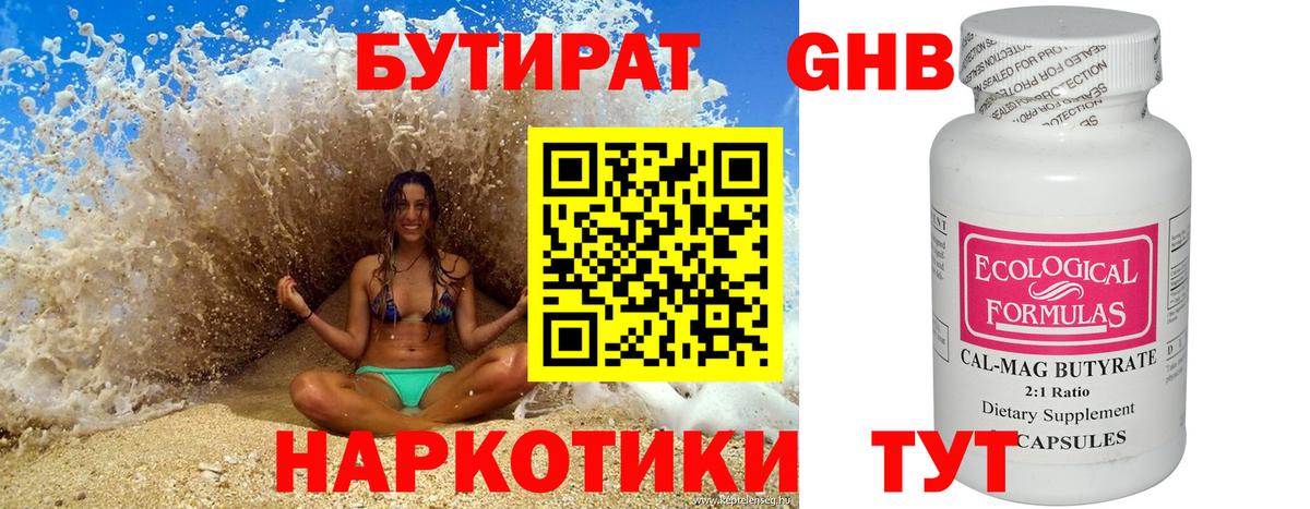 БУТИРАТ  БУТИРАТ вода  Вход с VPN  Карпинск 