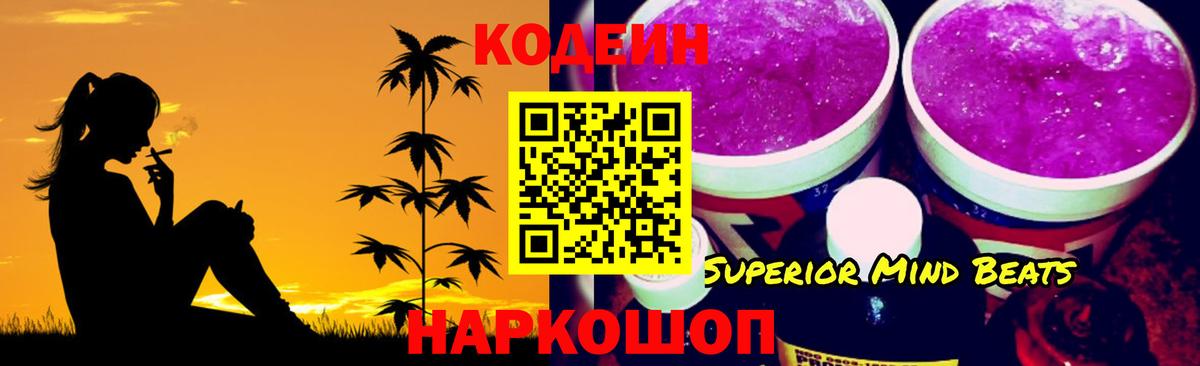 Codein напиток Lean (лин) Карпинск