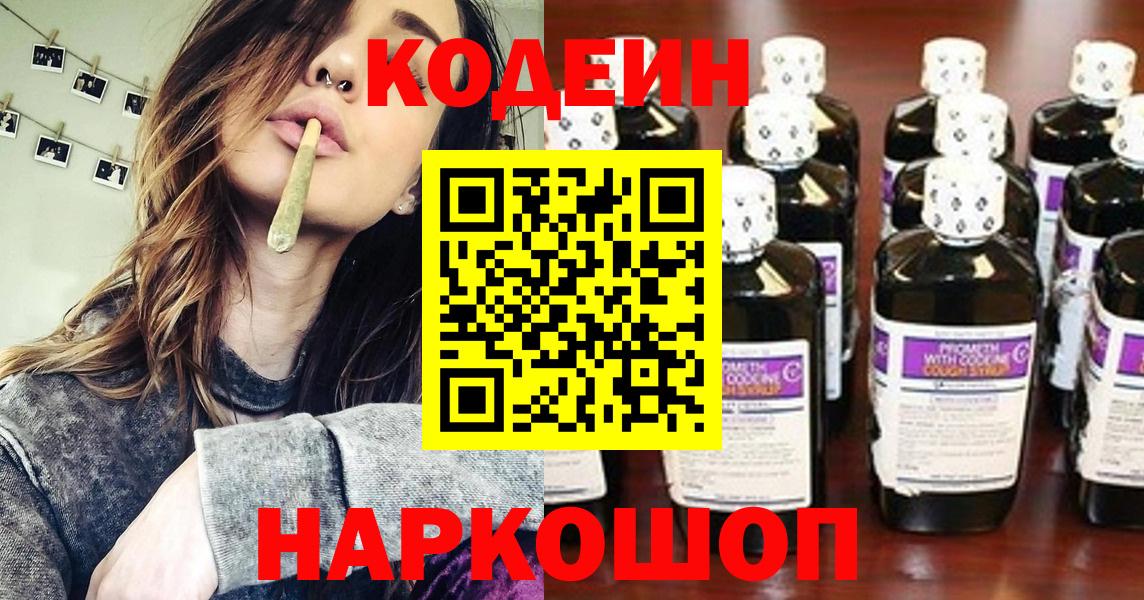 Кодеиновый сироп Lean Purple Drank  Вход с VPN  Codein напиток Lean (лин)  Карпинск 